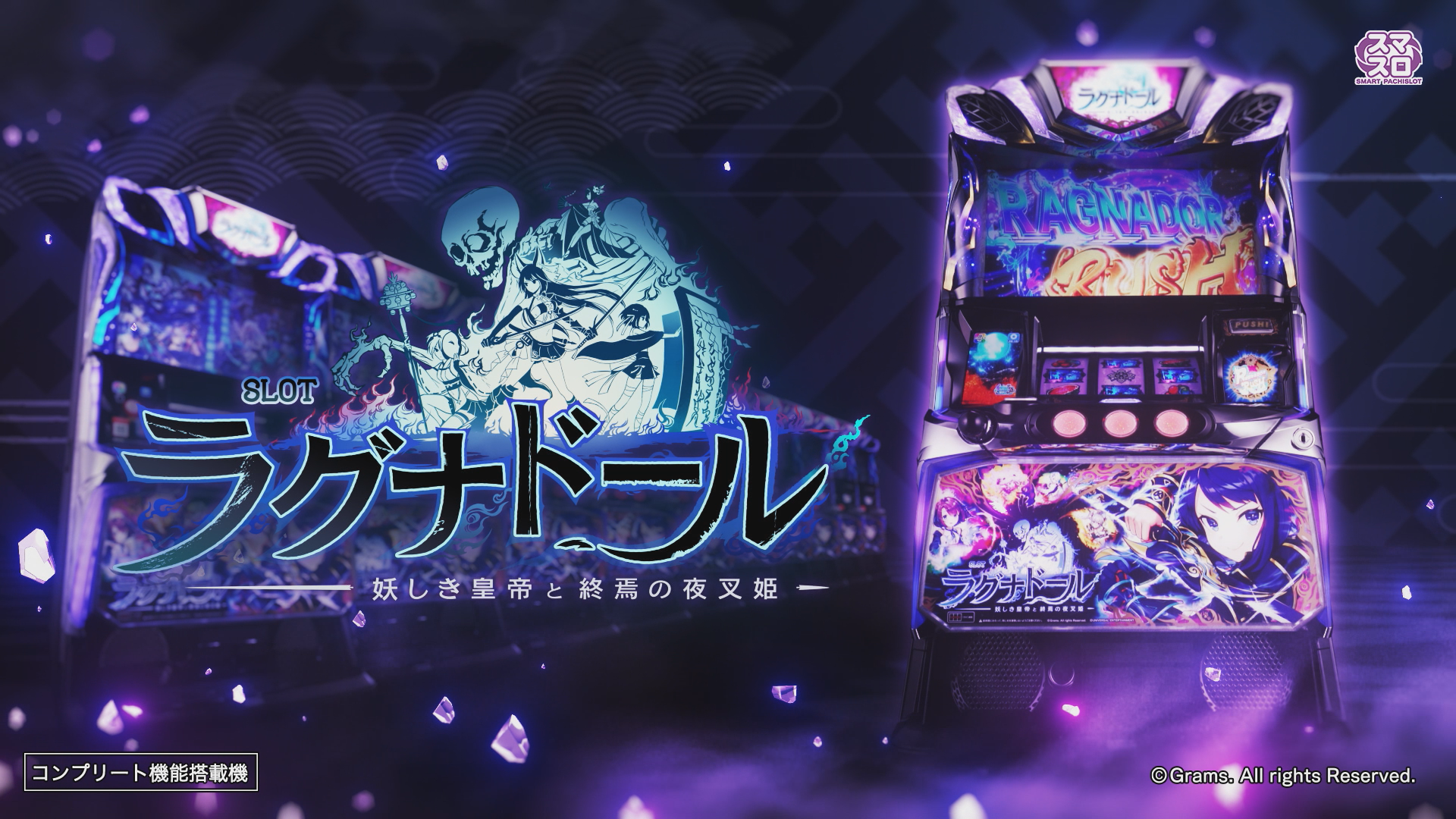 ラグナドール遊技機化プロジェクト
